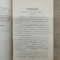 ตำนานพระพิมพ์ ของศาสตราจารย์ยอช เซเดส์ รูปที่ 7