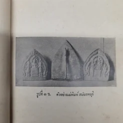 ตำนานพระพิมพ์ ของศาสตราจารย์ยอช เซเดส์ รูปที่ 9