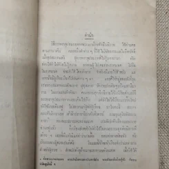 อุปสมบทวิธี แล บุรพกิจสำหรับภิกษุใหม่ - สมเด็จพระมหาสมณเจ้า กรมพระยาวชิรญาณวโรรส รูปที่ 6