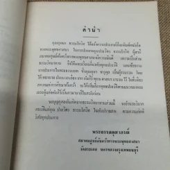 ที่ระลึกงานพระราชทานเพลิงศพนายประวิตร ธรรมโกวิท ต.ช. รูปที่ 8