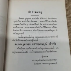 ที่ระลึกงานพระราชทานเพลิงศพนายประวิตร ธรรมโกวิท ต.ช. รูปที่ 9