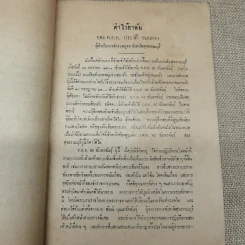 สารคดีเรื่อง มรดก ที่ระลึกในงานพระราชทานเพลิงศพ ร.ต.ท พร อัมพรพันธุ์ รูปที่ 5