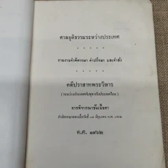 คำพิพากษาศาลยุติธรรมระหว่างประเทศ คดีปราสาทพระวิหาร รูปที่ 8