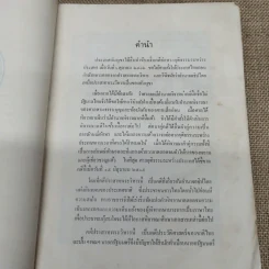 คำพิพากษาศาลยุติธรรมระหว่างประเทศ คดีปราสาทพระวิหาร รูปที่ 6