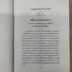 คำพิพากษาศาลยุติธรรมระหว่างประเทศ คดีปราสาทพระวิหาร รูปที่ 10