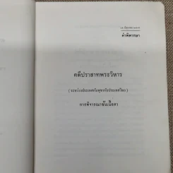 คำพิพากษาศาลยุติธรรมระหว่างประเทศ คดีปราสาทพระวิหาร รูปที่ 9