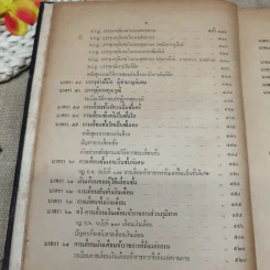 ประมวลปัญหาและทางปฏิบัติตามพระราชบัญญัติระเบียบข้าราชการพลเรือน สำหรับใช้ดูเป็นหลักปฏิบัติงานและสอบหรือออกข้อสอบข้าราชการพลเรือนทุกชั้น - นายประวีณ ณ นคร รูปที่ 15