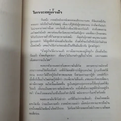 อนุสรณ์ในการพระราชทานเพลิงศพนายชิตร โปษยานนท์ ป.ม., ท.ช. รูปที่ 14