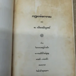 อนุสรณ์ในการพระราชทานเพลิงศพนายชิตร โปษยานนท์ ป.ม., ท.ช. รูปที่ 13