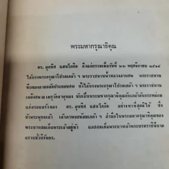 อุททิศนุสรณ์ อนุสรณ์ในงานพระราชทานเพลิงศพ ดร.อุททิศ แสนโกศิก ท.ช., ต.ม. รูปที่ 6