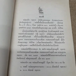 เสด็จประพาสต้นในรัชกาลที่ 5 อนุสรณ์ในงานฌาปนกิจศพหม่อมสนิท กฤดากร รูปที่ 7