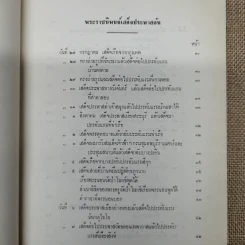 เสด็จประพาสต้นในรัชกาลที่ 5 อนุสรณ์ในงานฌาปนกิจศพหม่อมสนิท กฤดากร รูปที่ 9