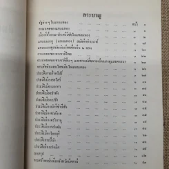 ดินแดนไทยในแหลมทอง (แหลมมลายู) รวบรวมโดยพระยารัตนภักดี พิมพ์เป็นอนุสรณ์พระราชทานเพลิงศพพระยารัตนภักดี (แจ้ง สุวรรณจินดา) รูปที่ 11