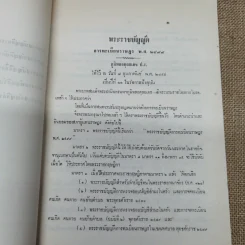 ทัศนาพลพินิจอนุสรณ์ พิมพ์แจกเป็นบรรณาการในงานพระราชทานเพลิงศพพันเอก หลวงทัศนาพลพินิจ (ทัศน์ ทัศนาพลพินิจ) รูปที่ 8