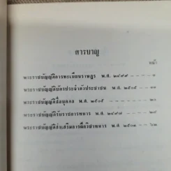 ทัศนาพลพินิจอนุสรณ์ พิมพ์แจกเป็นบรรณาการในงานพระราชทานเพลิงศพพันเอก หลวงทัศนาพลพินิจ (ทัศน์ ทัศนาพลพินิจ) รูปที่ 7