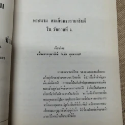 วชิราวุธานุสรณ์กองลีลาศ 2514 รูปที่ 9