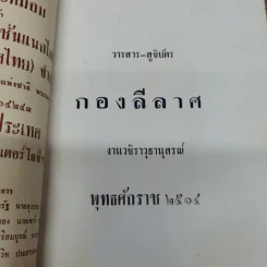 วชิราวุธานุสรณ์กองลีลาศ 2514 รูปที่ 4
