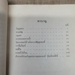 ทองคำอนุสรณ์ ฯพณฯ จอมพลสฤษดิ์ ธนะรัชต์ พิมพ์เป็นอนุสรณ์ในงานฌาปนกิจศพคุณแม่ทอง บริสุทธิ์ รูปที่ 7