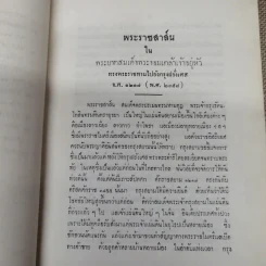 พระราชสาส์น ในพระบาทสมเด็จพระจอมเกล้าเจ้าอยู่หัว ทรงพระราชทานไปยังประเทศต่างๆ ภาค 1 พิมพ์ในงานพระราชทานเพลิงพระศพหม่อมเจ้าเสรฐศิริ กฤดากร รูปที่ 11
