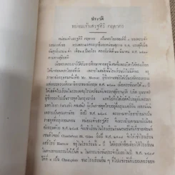 พระราชสาส์น ในพระบาทสมเด็จพระจอมเกล้าเจ้าอยู่หัว ทรงพระราชทานไปยังประเทศต่างๆ ภาค 1 พิมพ์ในงานพระราชทานเพลิงพระศพหม่อมเจ้าเสรฐศิริ กฤดากร รูปที่ 6