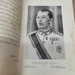 พระราชสาส์น ในพระบาทสมเด็จพระจอมเกล้าเจ้าอยู่หัว ทรงพระราชทานไปยังประเทศต่างๆ ภาค 1 พิมพ์ในงานพระราชทานเพลิงพระศพหม่อมเจ้าเสรฐศิริ กฤดากร รูปที่ 5