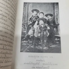 พระราชสาส์น ในพระบาทสมเด็จพระจอมเกล้าเจ้าอยู่หัว ทรงพระราชทานไปยังประเทศต่างๆ ภาค 1 พิมพ์ในงานพระราชทานเพลิงพระศพหม่อมเจ้าเสรฐศิริ กฤดากร รูปที่ 7