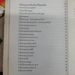 เจ้านายและข้าราชการกราบบังคมทูลความเห็น จัดการเปลี่ยนแปลงราชการแผ่นดิน ร.ศ.101 และพระราชดำรัสในพระบาทสมเด็จพระจุลจอมเกล้าเจ้าอยู่หัว พิมพ์เป็นอนุสรณ์ในงานฌาปนกิจศพหม่อมสนิท กฤดากร รูปที่ 9