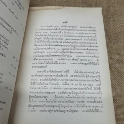 เจ้านายและข้าราชการกราบบังคมทูลความเห็น จัดการเปลี่ยนแปลงราชการแผ่นดิน ร.ศ.101 และพระราชดำรัสในพระบาทสมเด็จพระจุลจอมเกล้าเจ้าอยู่หัว พิมพ์เป็นอนุสรณ์ในงานฌาปนกิจศพหม่อมสนิท กฤดากร รูปที่ 5