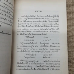 อนุสรณ์ในงานฌาปนกิจศพคุณแม่ลม้าย วรโพธิ์ รูปที่ 9
