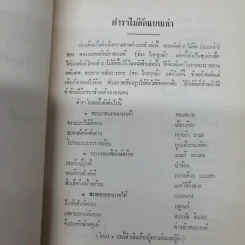 อนุสรณ์ในงานฌาปนกิจศพคุณแม่ลม้าย วรโพธิ์ รูปที่ 11