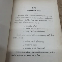 อนุสรณ์ในงานฌาปนกิจศพคุณแม่ลม้าย วรโพธิ์ รูปที่ 7