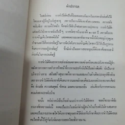 อนุสรณ์ในงานฌาปนกิจศพคุณแม่ลม้าย วรโพธิ์ รูปที่ 8