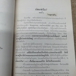 อนุสรณ์ในงานฌาปนกิจศพนายทองคำ เปลื้องประสิทธิ์ รูปที่ 8