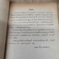 อนุสรณ์ในงานพระราชทานเพลิงศพนายวินิจ ศรีสมบัติ รูปที่ 7
