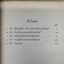 ผู้บริหารงานสรรพสามิตในส่วนภูมิภาค พิมพ์เป็นอนุสรณ์เนื่องในวันฌาปนกิจศพ แม่ทองดี โพธิสุวรรณ รูปที่ 7