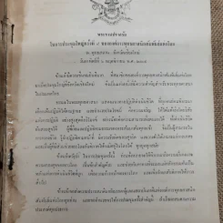 การประชุมใหญ่ พ.ส.ล.ครั้งที่ 8 ณ พุทธสถาน เชียงใหม่ 6-11 พ.ย.2509 รูปที่ 7