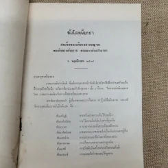 การประชุมใหญ่ พ.ส.ล.ครั้งที่ 8 ณ พุทธสถาน เชียงใหม่ 6-11 พ.ย.2509 รูปที่ 8