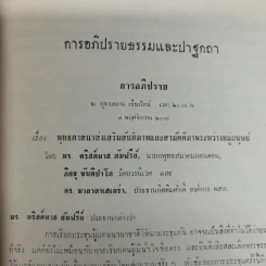 การประชุมใหญ่ พ.ส.ล.ครั้งที่ 8 ณ พุทธสถาน เชียงใหม่ 6-11 พ.ย.2509 รูปที่ 11