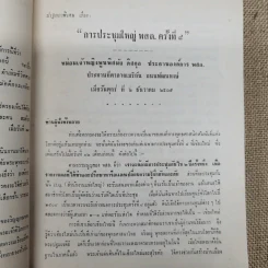 การประชุมใหญ่ พ.ส.ล.ครั้งที่ 8 ณ พุทธสถาน เชียงใหม่ 6-11 พ.ย.2509 รูปที่ 10