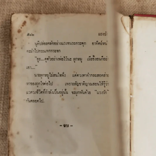 แรงรัก 2 เล่มจบ - กนกเรขา รูปที่ 10