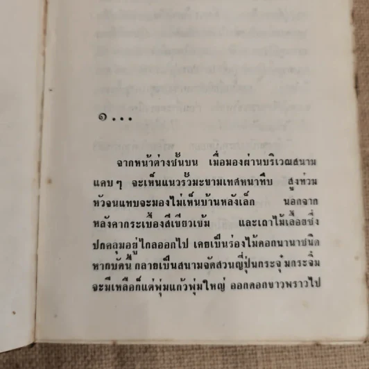 แรงรัก 2 เล่มจบ - กนกเรขา รูปที่ 6