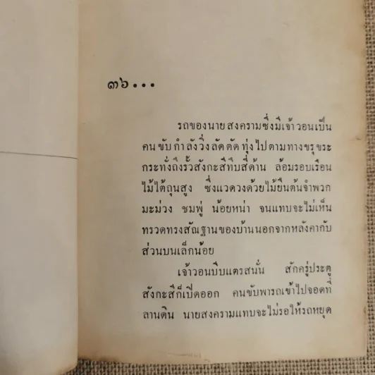 ลายดอกหญ้า 2 เล่มจบ - กฤษณา อโศกสิน รูปที่ 6