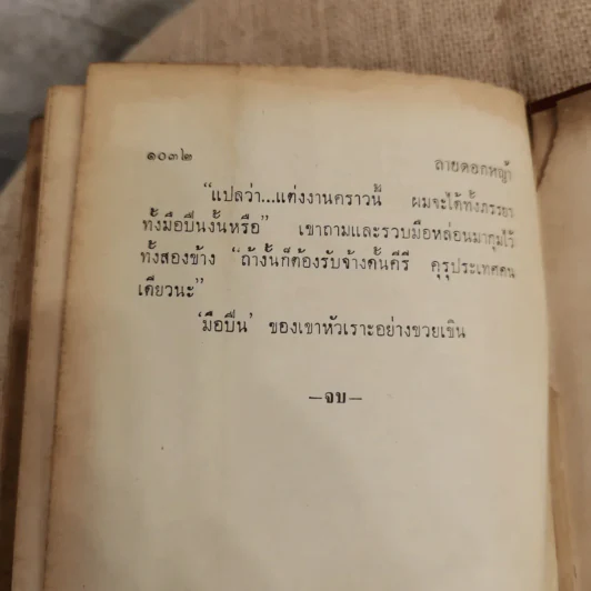 ลายดอกหญ้า 2 เล่มจบ - กฤษณา อโศกสิน รูปที่ 7