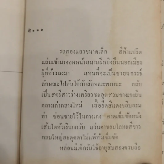 ลายดอกหญ้า 2 เล่มจบ - กฤษณา อโศกสิน รูปที่ 4