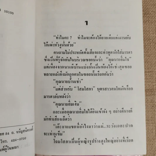 รักคืนใจ 2 เล่มจบ - กรุง ญ ฉัตร รูปที่ 6