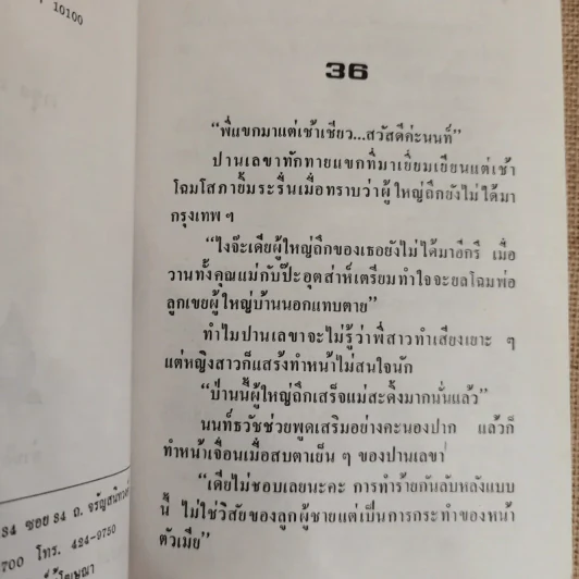 รักคืนใจ 2 เล่มจบ - กรุง ญ ฉัตร รูปที่ 8
