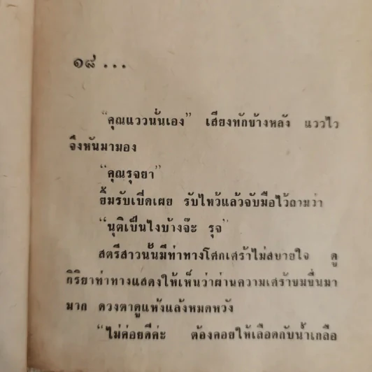 บ้านไร่-เรือนรัก 2 เล่มจบ -  ช่อลัดา รูปที่ 8