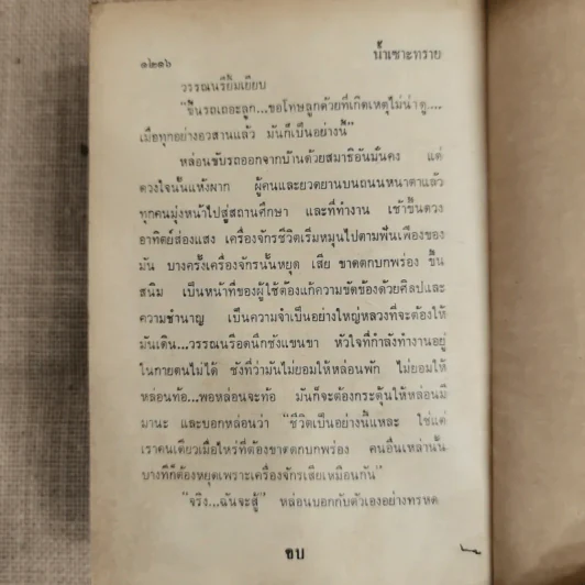 น้ำเซาะทราย 2 เล่มจบ - กฤษณา อโศกสิน รูปที่ 11