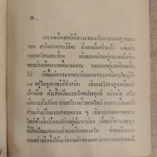 น้ำเซาะทราย 2 เล่มจบ - กฤษณา อโศกสิน รูปที่ 7