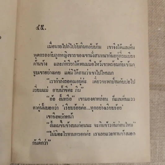 น้ำเซาะทราย 2 เล่มจบ - กฤษณา อโศกสิน รูปที่ 10